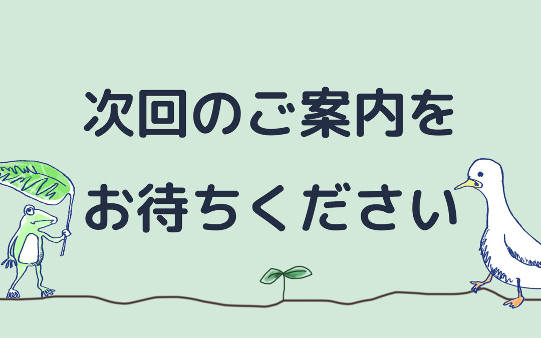セミナー・講習会